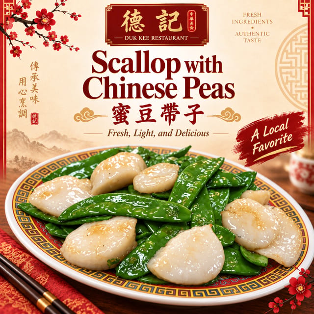 兰豆帶子 55.Scallop w/ Chinese Peas.