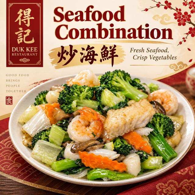 炒海鮮 53.Seafood Combination.